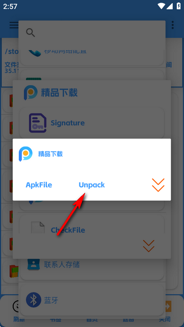 APK去签Pro APP