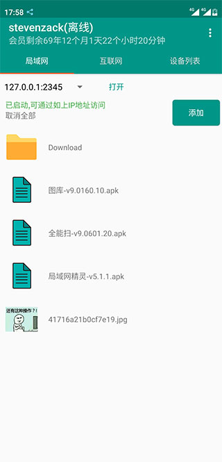 局域网精灵APP