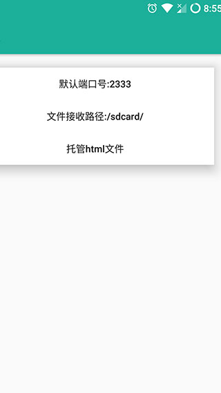 局域网精灵APP