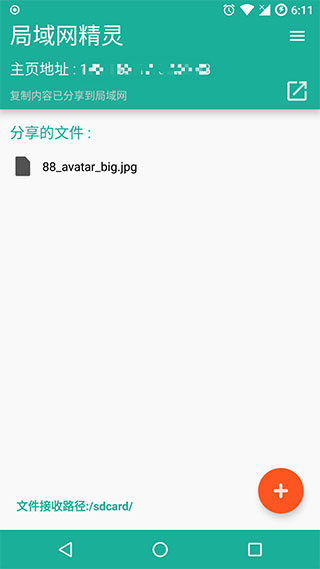 局域网精灵APP