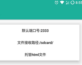 局域网精灵APP