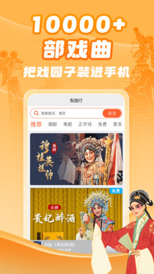 梨园行戏曲手机版