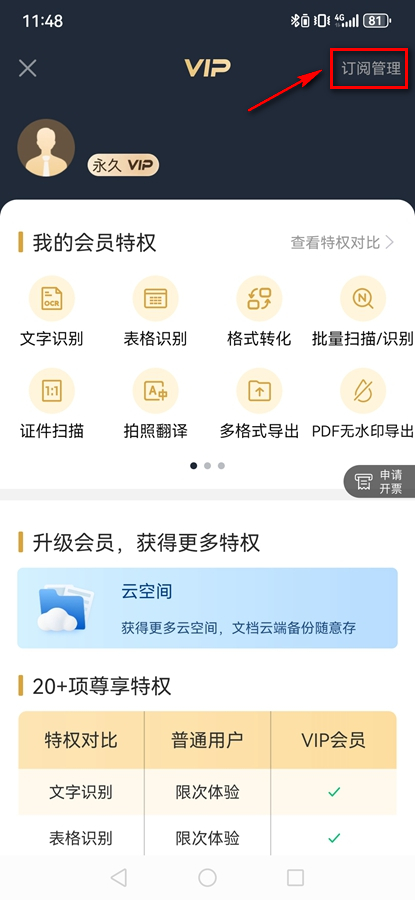 扫描王全能宝完美破解版