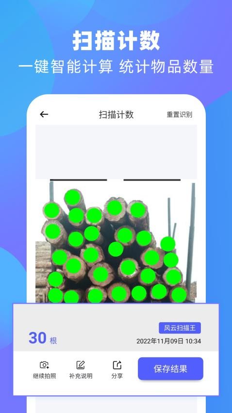 风云扫描王完美破解版