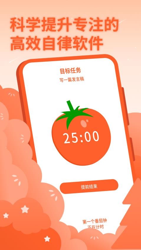 番茄工作法高级版