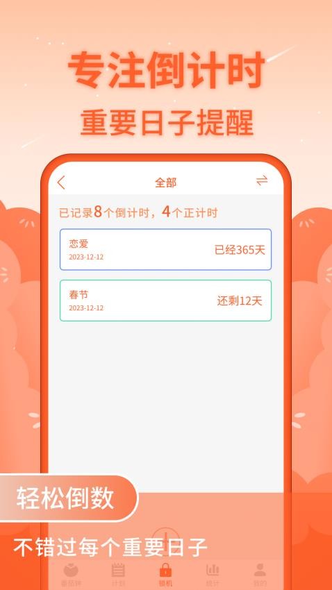 番茄工作法高级版