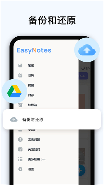 Easy Notes解锁会员去广告版