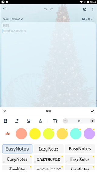 Easy Notes解锁会员去广告版