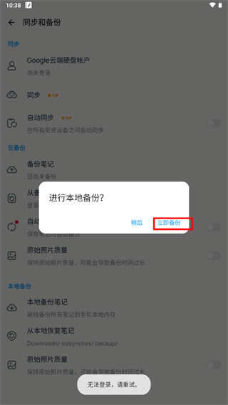 Easy Notes解锁会员去广告版