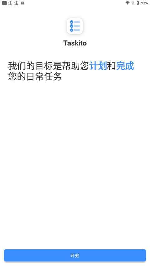 Taskito Premium高级解锁版