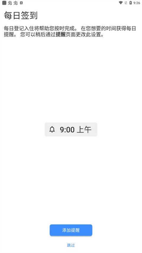 Taskito Premium高级解锁版