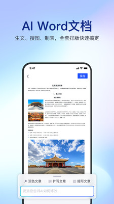 简篇APP(AI智能排版)