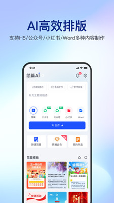 简篇APP(AI智能排版)