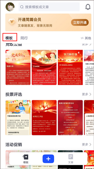 简篇APP(AI智能排版)