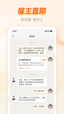 兼职猫极速版APP