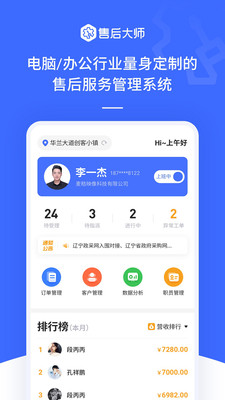 售后大师(工单管理软件)
