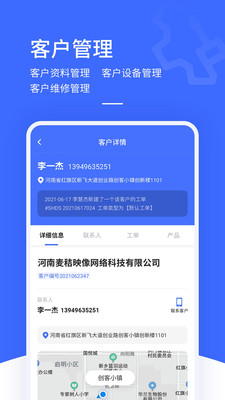 售后大师(工单管理软件)
