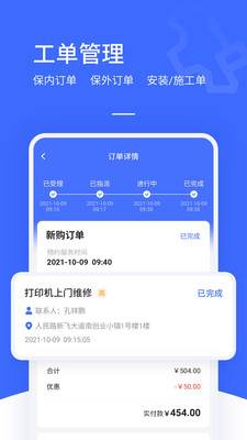 售后大师(工单管理软件)