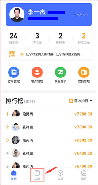 售后大师(工单管理软件)