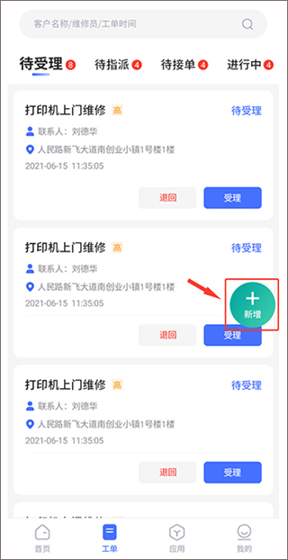 售后大师(工单管理软件)