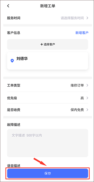 售后大师(工单管理软件)