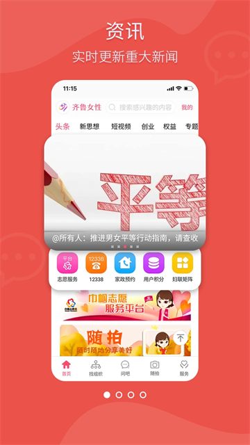 齐鲁女性官方版