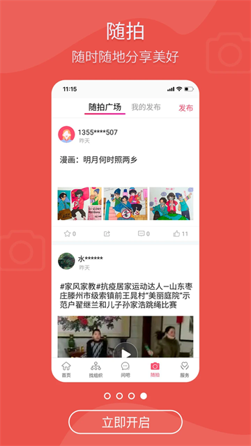 齐鲁女性官方版