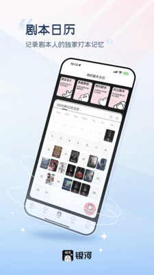 银河剧本团(剧本杀)