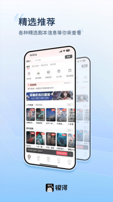 银河剧本团(剧本杀)