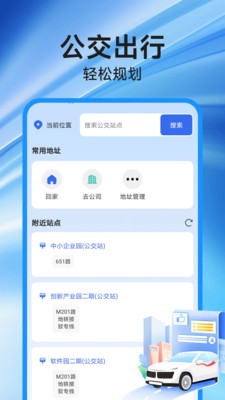 高速地图导航手机版