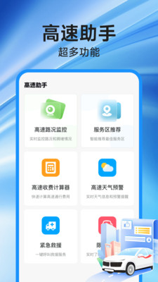 高速地图导航手机版