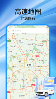 高速地图导航手机版