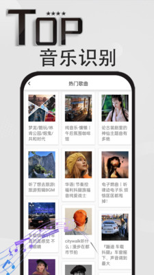 音乐识别神器免费版