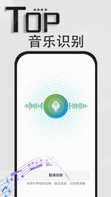 音乐识别神器免费版