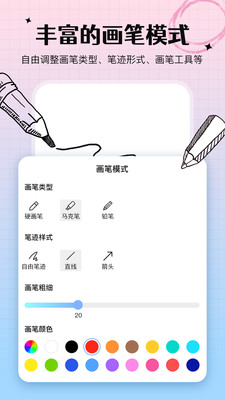 手写白板APP