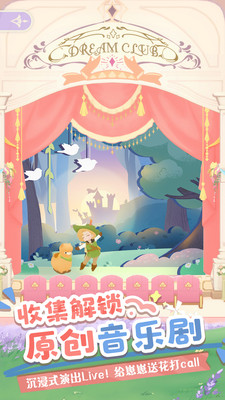 花花与幕间剧手游