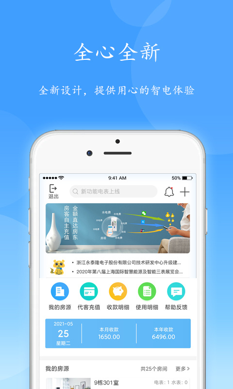 智电管家手机版