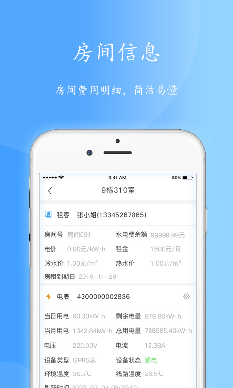 智电管家手机版