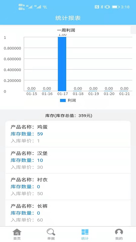出入库管理手机版