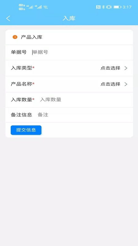 出入库管理手机版