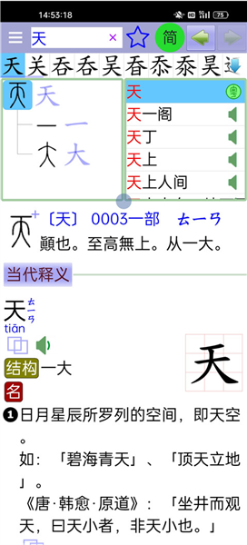 说文字典去广告版