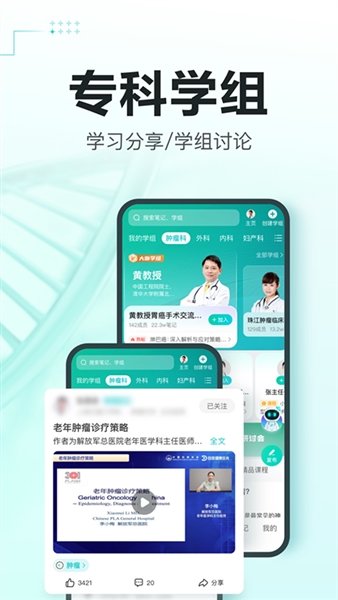 有医笔记APP(医疗智能笔记)