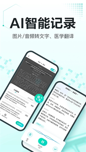 有医笔记APP(医疗智能笔记)