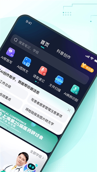 有医笔记APP(医疗智能笔记)