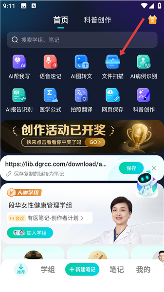 有医笔记APP(医疗智能笔记)