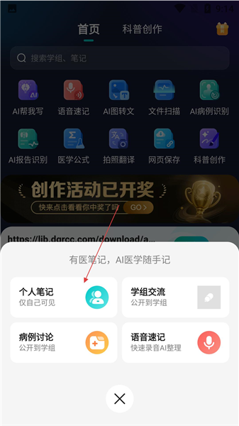 有医笔记APP(医疗智能笔记)