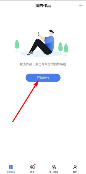 触手红薯写作软件APP