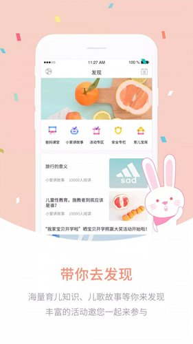 爰维宝贝APP