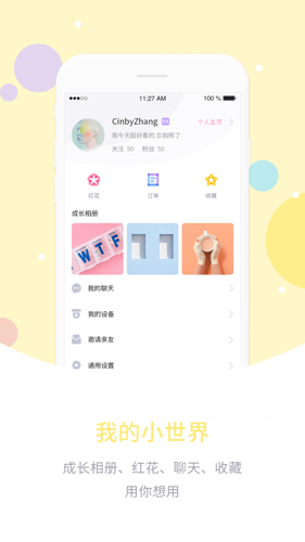 爰维宝贝APP监控系统
