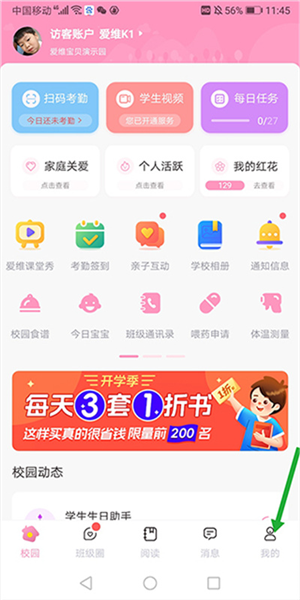 爰维宝贝APP